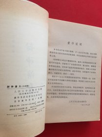 封神演义 上