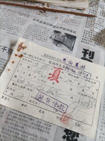 1964年婺源县茶叶公司凤山茶站收购绿毛茶凭证（夏茶2级1等）一张。