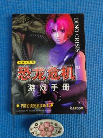 简体中文版 恐龙危机游戏手册（无光盘）