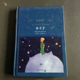 小王子
