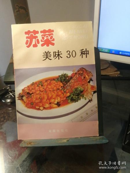 苏菜美味30种——家庭美食系列丛书