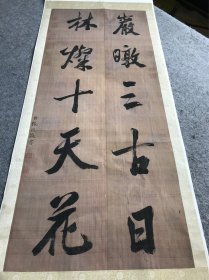 张照书联轴六。纸本大小50*115厘米。宣纸艺术微喷复制。