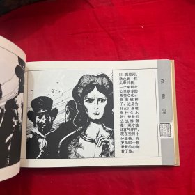 《吝啬鬼》 竹面精装 辽宁美术出版社 长虹 徐锡林绘 仅1000册