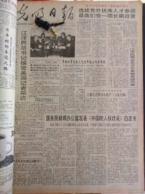 光明日报1991年11月2日：【贵州省雷山县“露天民族村寨博物馆”——朗德苗寨的照片；】~（版面齐全，放心购买）。