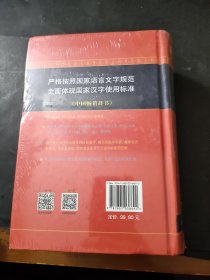 成语大词典（彩色本 最新修订版）