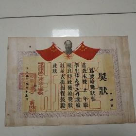 1952年内蒙古呼兰县奖状(毛主席头像)