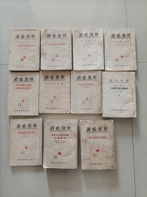 干部必读，川西区黨委出版，土纸，版本稀少