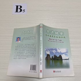 走进越南：越南语情景会话80篇