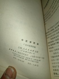 中医学新编