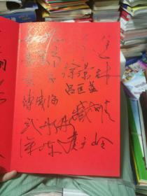 中国出版对外贸易总公司成立三十周年庆典1980-2010  签名册！