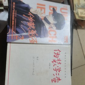 伪装学渣1：2：完结篇合售