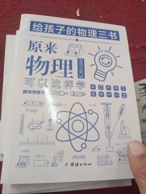 给孩子的化学三书原来化学可以这样学