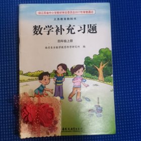 数学补充习题四年级上册