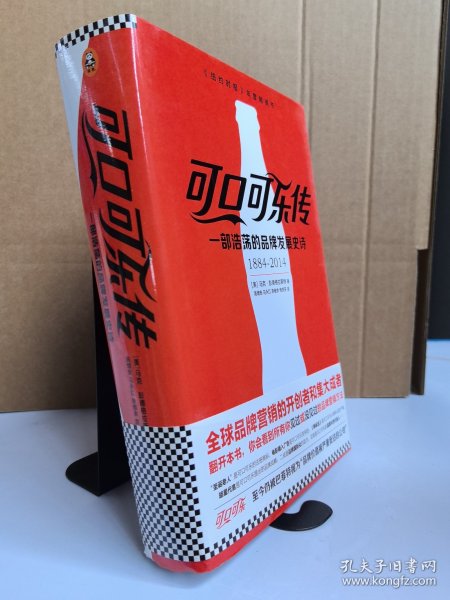 可口可乐传：一部浩荡的品牌发展史诗