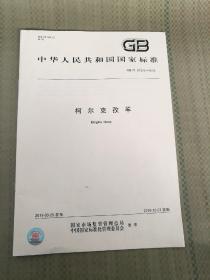 GB/T37316一2019，柯尔克孜阳