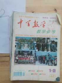 《中学教学参考》全年共10册