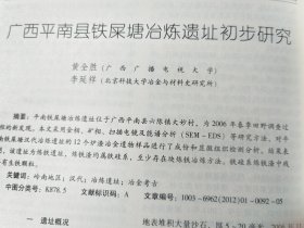 四川文物＿向家坝水电站淹没区（四川）考古工作主要成果；贵州贞丰县拉它先秦时期遗址发掘简报；四川井研县金井坪宋代墓地发掘简报；史前人类建筑方式对自然环境的适应；清华简《保训》疑啎举例（三则）；长沙窑出土窑具及相关问题的初步研究；河南卫辉县大司马明清墓葬出土朱书板瓦初探；保护千年古道传承中华文明；“茶马古道”文化线路的几个问题；福建现存学庙地域分布及成因分析；广西平南县铁屎塘冶炼遗址初步研究；