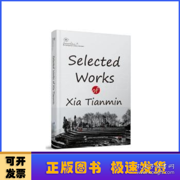 Selected works of Xia Tianmin