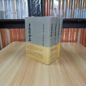 王阳明全集(套装共三册 精装繁体竖排本)＋王阳明全集补编