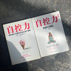 ]凯利·麦格尼格尔作品集【共2本合售】自控力（1+2瑜伽实操篇）