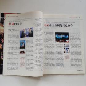 杂志《商界（2009年5月号.上旬刋.总第289期）》调光大师陈俊村/东星赌局/代工王江城攻略/杀毒狮虎斗/角力上网本/高手与黑客/乐活老板L〇HASB〇SS/花荄纪事.5.12地震一周年灾区重建样本/疯癫便利店/等