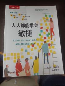 人人都能学会敏捷