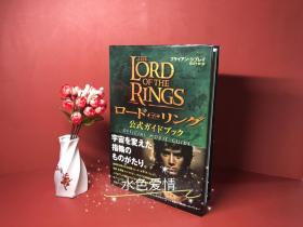 初版指环王官方电影指南日版精装带书腰角川书店The Lord of the Rings Official movie