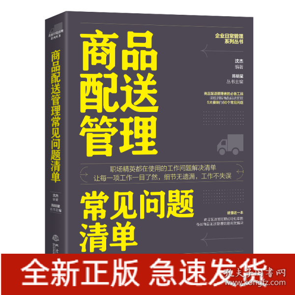 商品配送管理常见问题清单