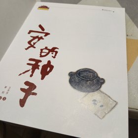 安的种子：棒棒仔品格养成图画书