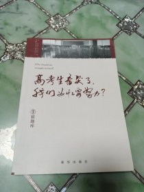 小猿搜题高考生看哭了:我们为什么要努力 高中初中读物劳逸结合不止鸡汤亲身经历考生故事打动20万人