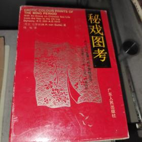 秘戏图考z