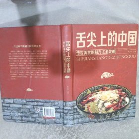 舌尖上的中国：传统美食炮制方法全攻略