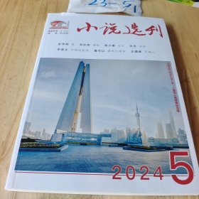 小说选刊 2024 3