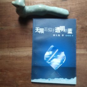 无限近似于透明的蓝 图4－16瑕疵