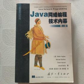 Java网络编程技术内幕