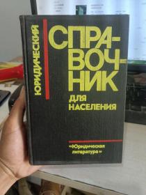 外文原版书 俄文（精装，具体书名看图）