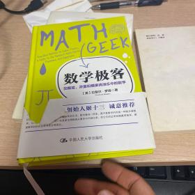 数学极客：花椰菜、井盖和糖果消消乐中的数学