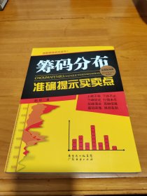 筹码分布准确提示买卖点