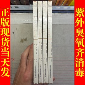 西方哲学大师经典精粹（四册合售）