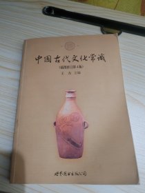 中国古代文学常识