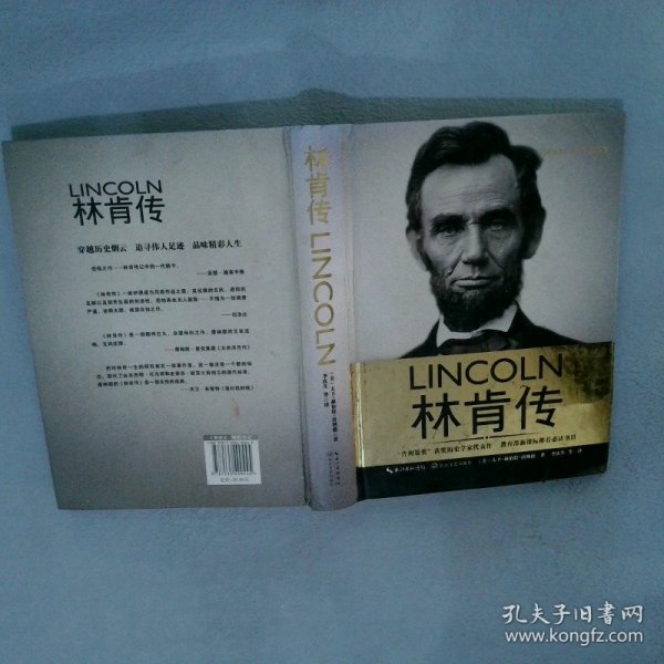 林肯传一世珍藏名人名传精品典藏