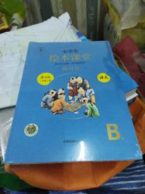 2021新版绘本课堂二年级上册语文练习书部编版小学生阅读理解专项训练2上同步教材学习资料