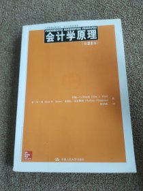 工商管理经典译丛·会计与财务系列：会计学原理（第21版）