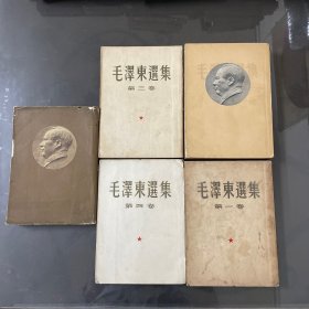 毛泽东选集（1-5卷竖版）大32开（5册一版一印）品如图-自己定-按图片发货（有补图