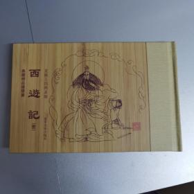 典藏精品连环画-西游记