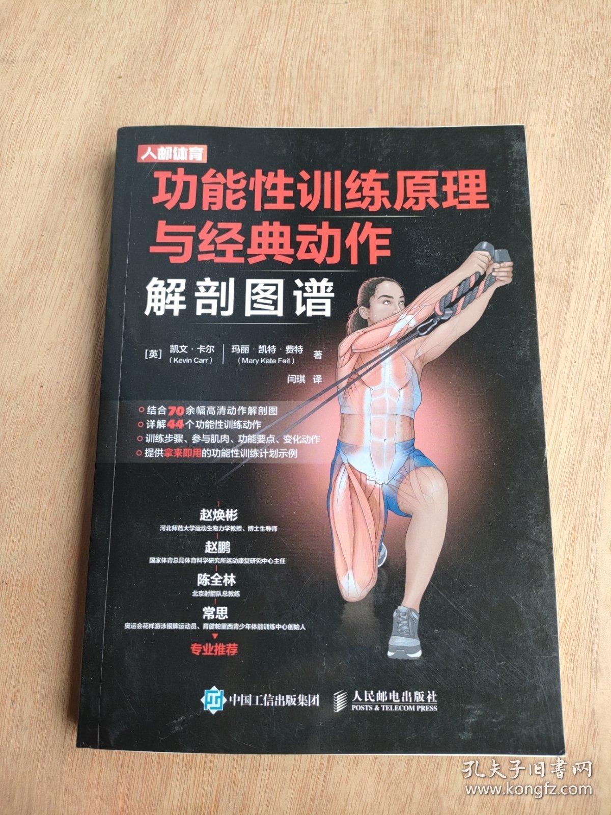 功能性训练原理与经典动作解剖图谱