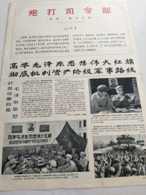 解放军画报 1967年8月20 第19期 （ 5-8版） 4开 品见实图