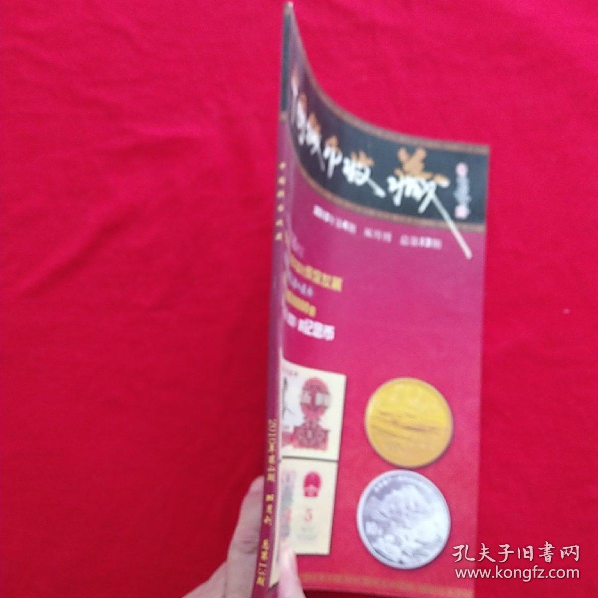 中国钱币收藏     杂志