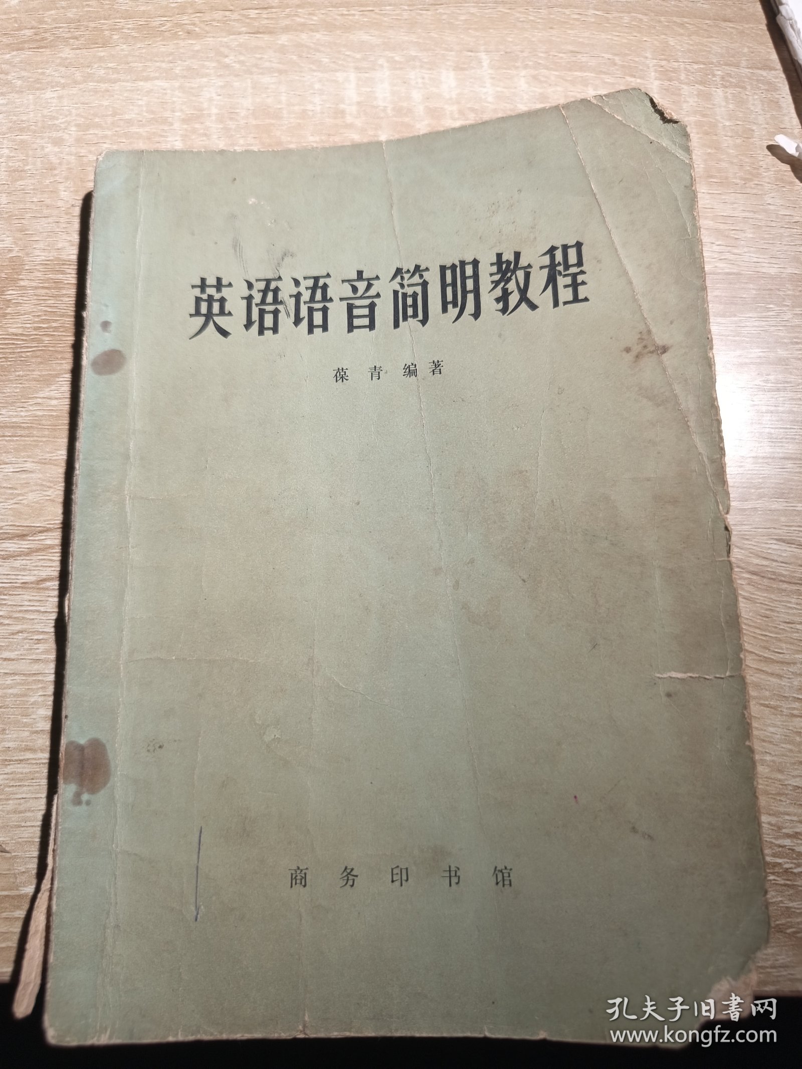 英语语音简明教程