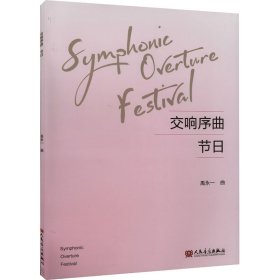 交响序曲:节日:Festival